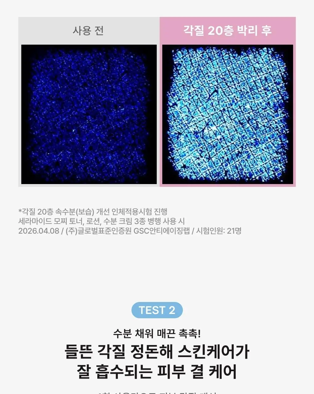 [리뉴얼] 토니모리 세라마이드 모찌 토너 500ml 기획 (+100ml + 크림 30ml) 상세페이지 12